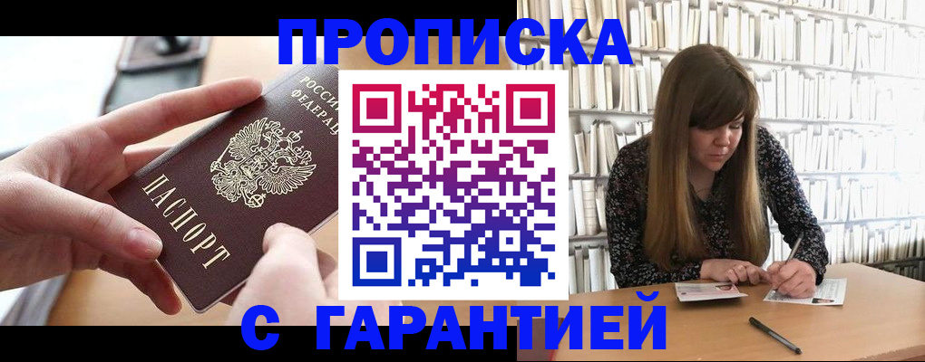купить прописку в Наволоках